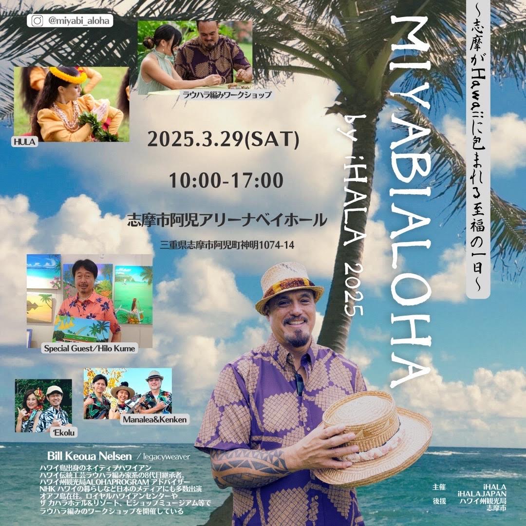 MIYABIALOHA by iHALA2025
