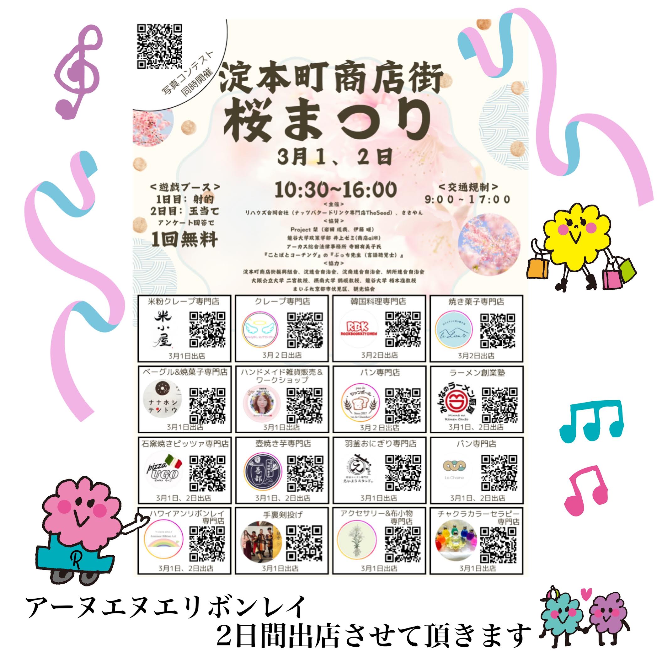 桜まつり