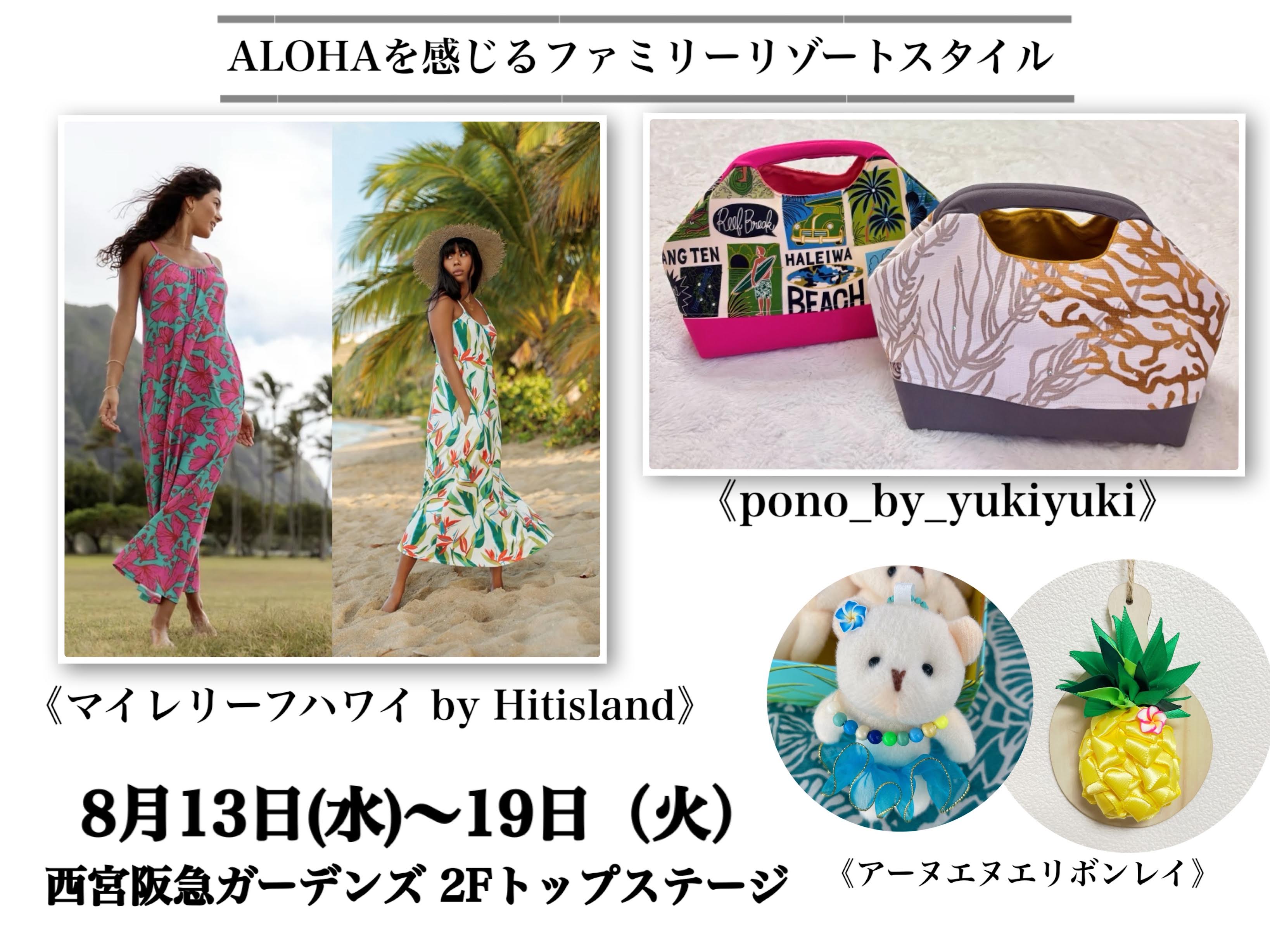 ALOHAを感じるファミリーリゾートスタイル