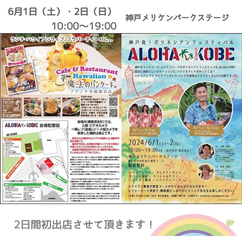 アロハこうべ