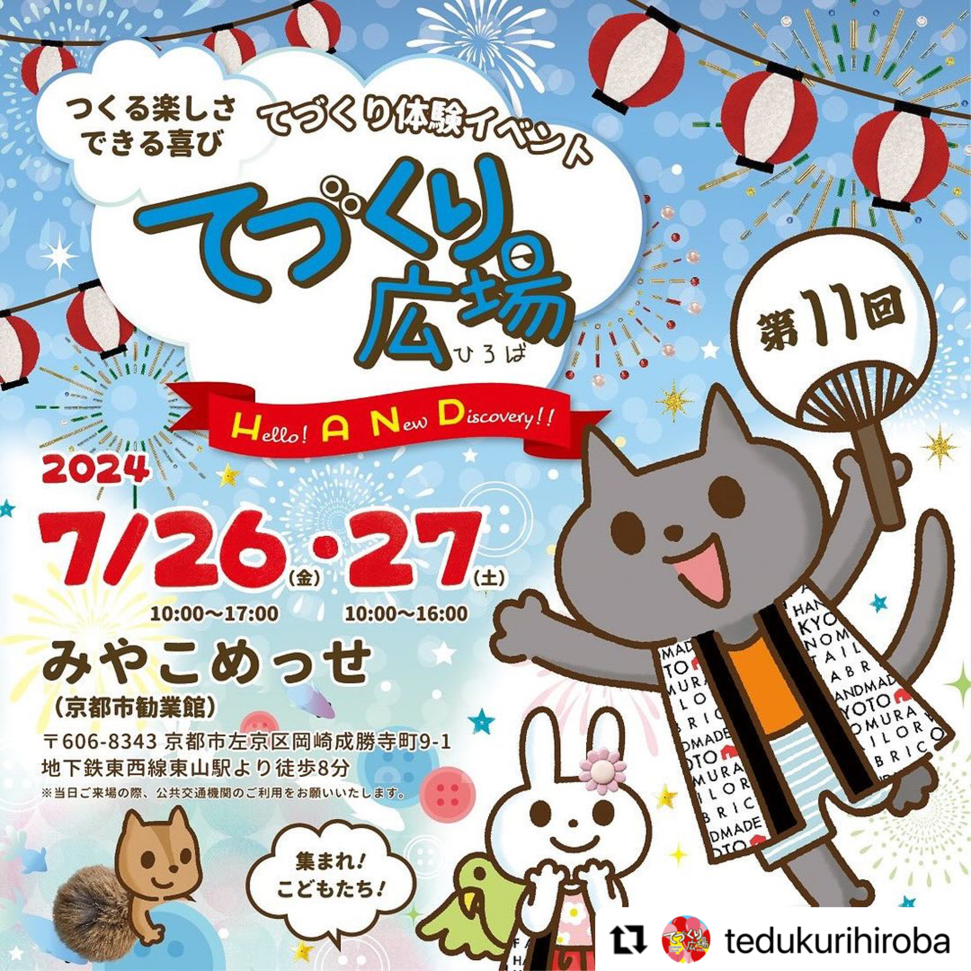てづくり広場