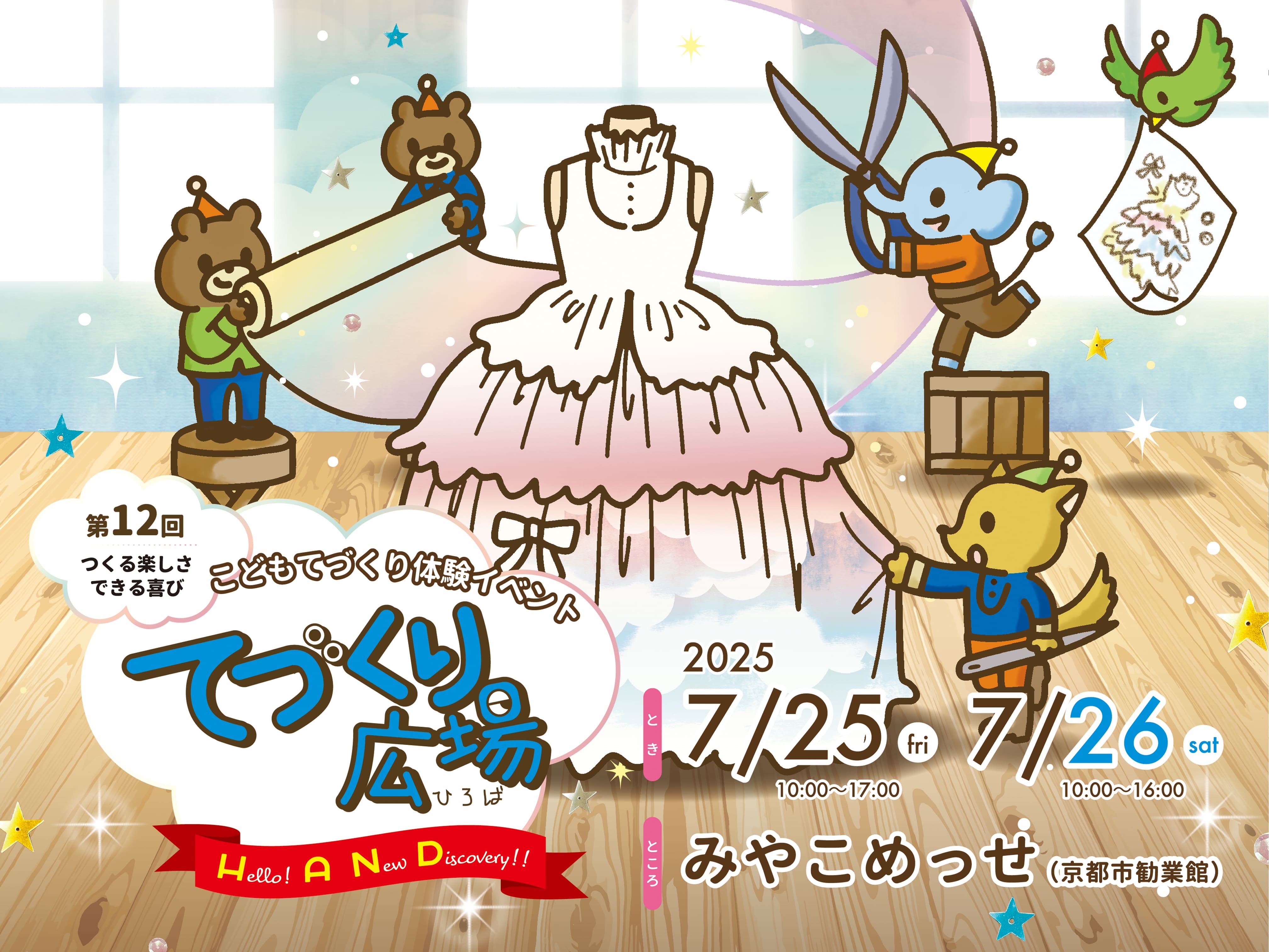 第12回てづくり広場