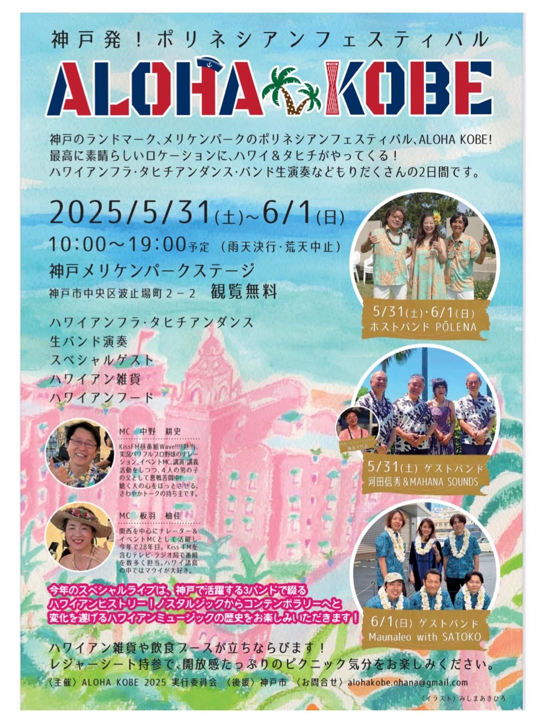 ALOHA KOBE