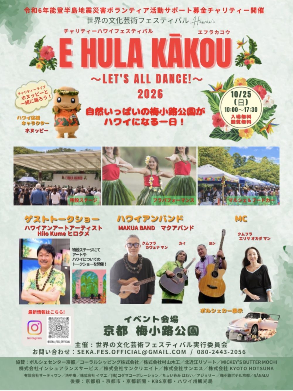E HULA KĀKOU エフラカコウ