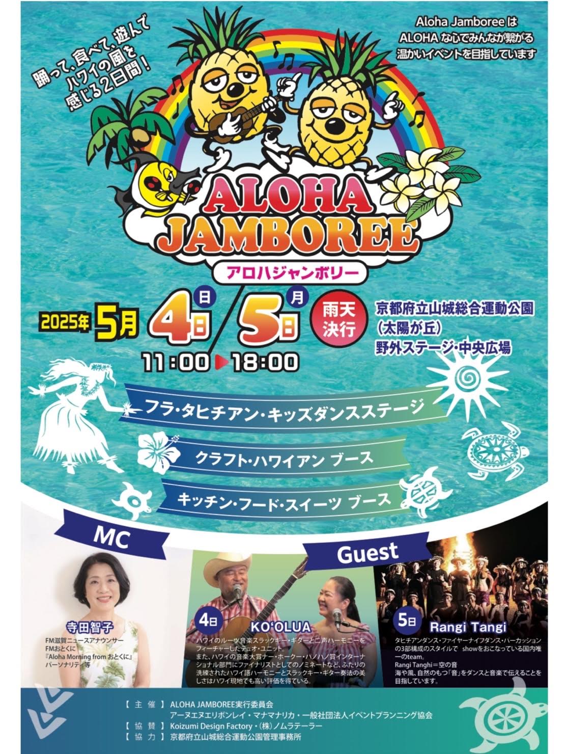 ALOHA JAMBOREE （アロハジャンボリー）