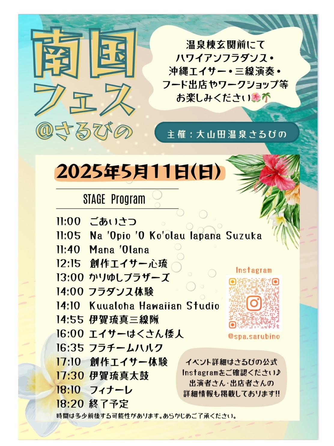 南国フェス