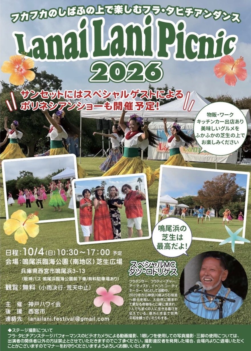 Lanai Lani Picnic2026