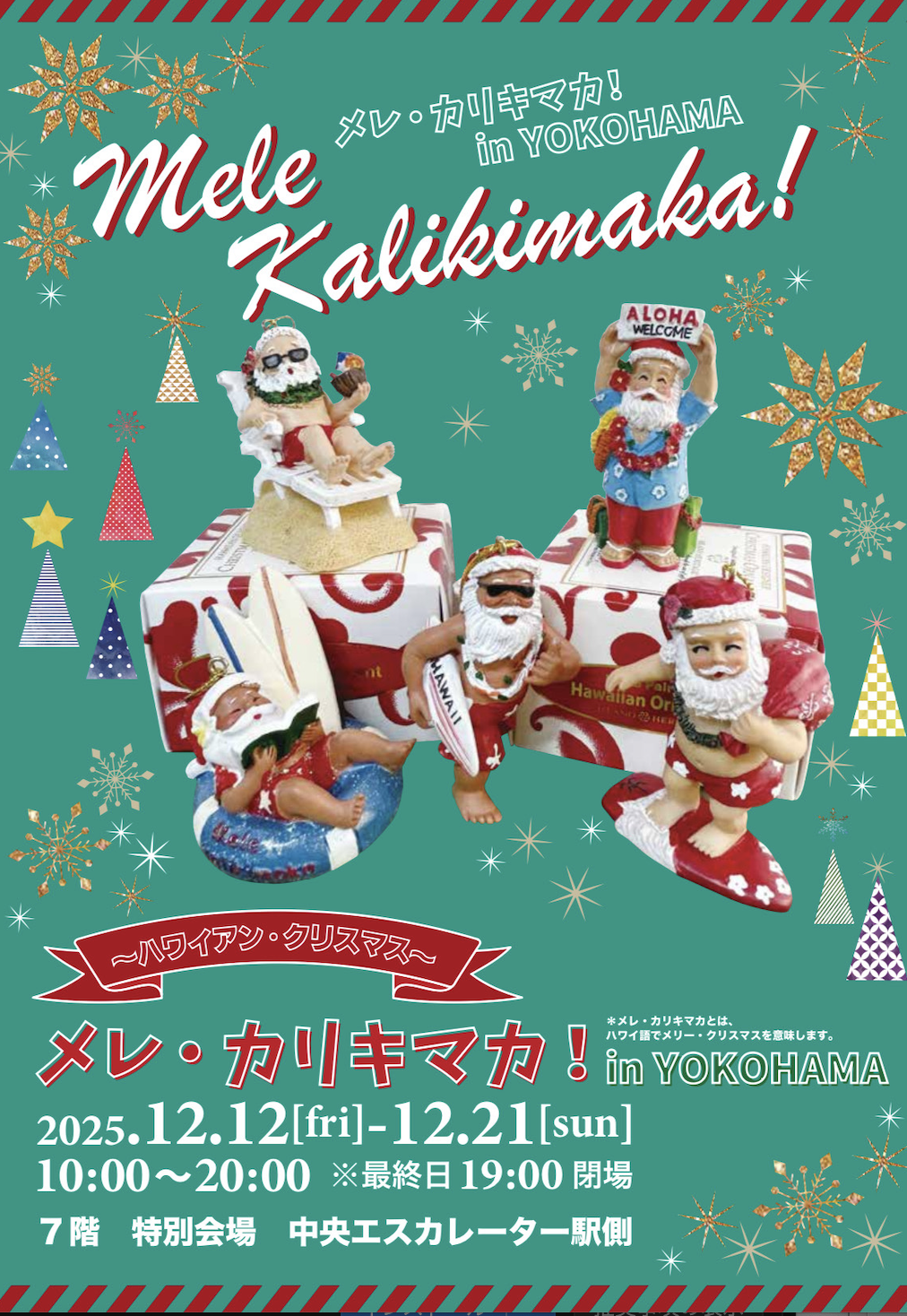 Mele Kalikimaka! in YOKOHAMA（仮）