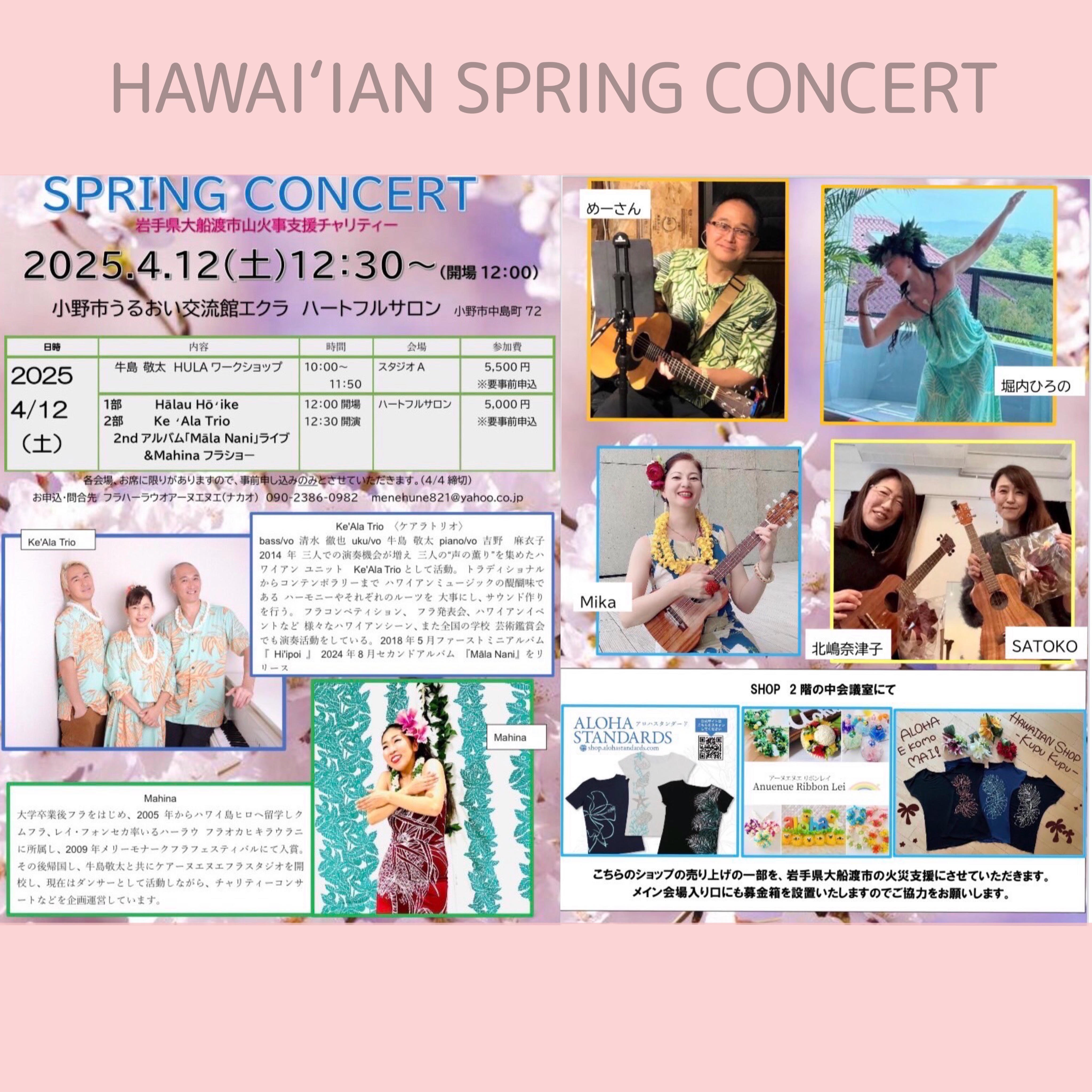 HAWAIʻIAN SPRING CONCERT